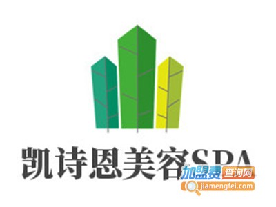 凯诗恩美容SPA加盟费