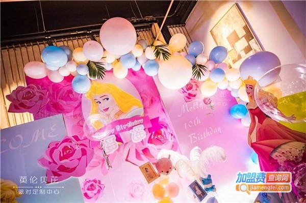 英伦贝芘派对定制加盟费