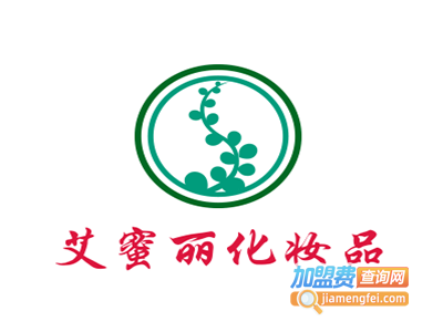 艾蜜丽化妆品加盟费