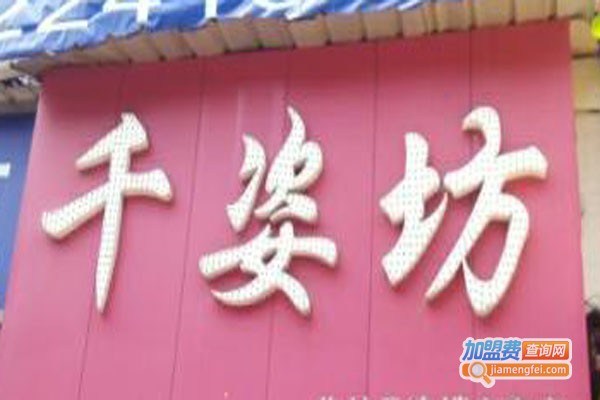 千姿点钻坊加盟