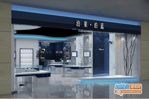 泊莱泊蓝饰品加盟门店