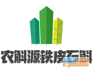 农斛源铁皮石斛加盟费