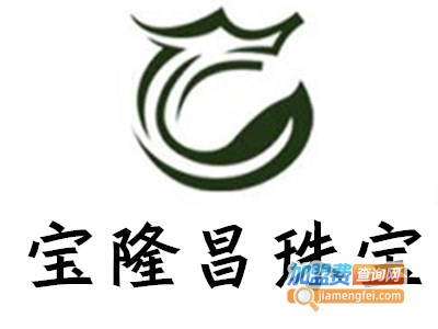宝隆昌珠宝加盟费