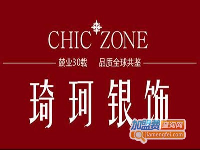 琦珂纯银饰品店