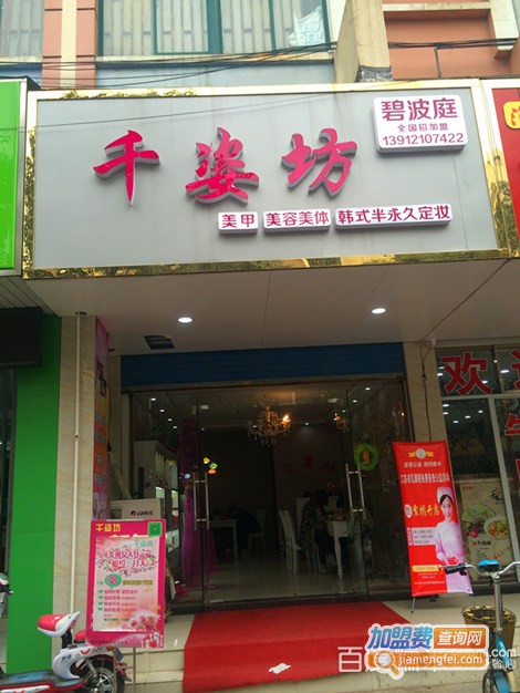 千姿点钻坊加盟