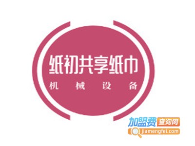 纸初共享纸巾