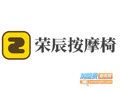荣辰按摩椅