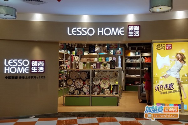 领尚生活家居用品生活馆加盟费，来了解领尚生活家居用品生活馆的投资费用明细！