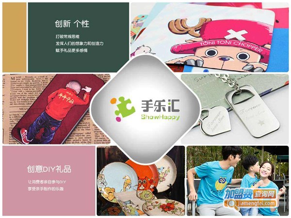 手乐汇DIY创意礼品加盟费