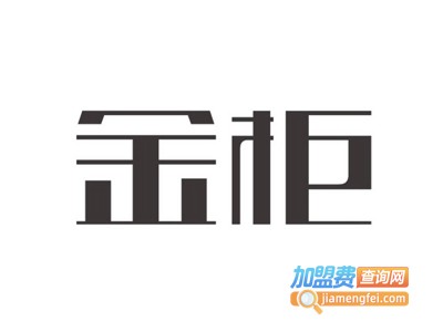 金柜整体衣柜