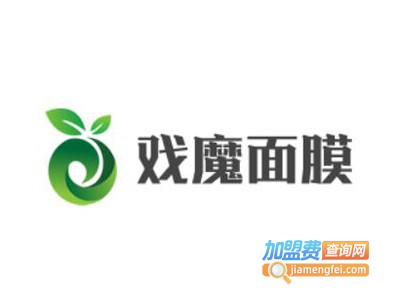 戏魔面膜