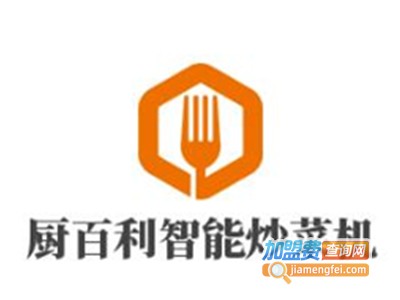 厨百利智能炒菜机加盟费