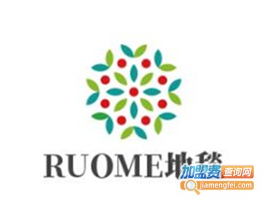RUOME地毯加盟