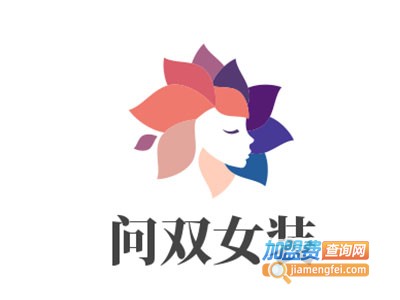 问双女装加盟费