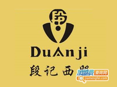 段记男装加盟费