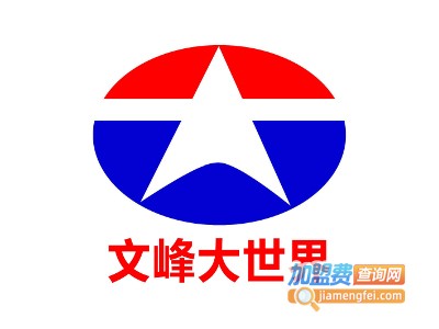 文峰大世界超市加盟费