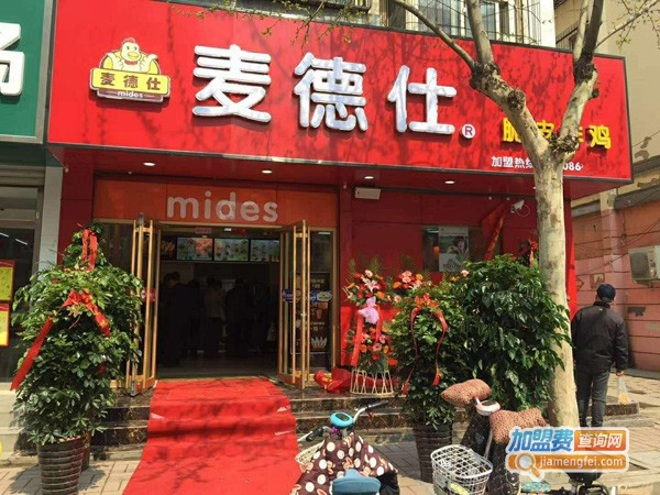 麦德仕脆皮炸鸡加盟费