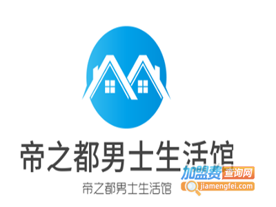 帝之都男士生活馆加盟费
