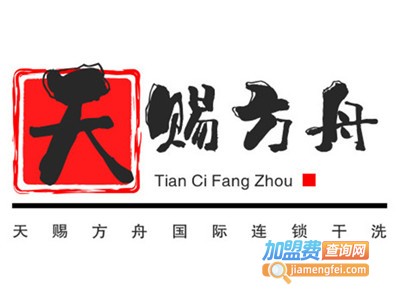 天赐方舟国际连锁干洗加盟