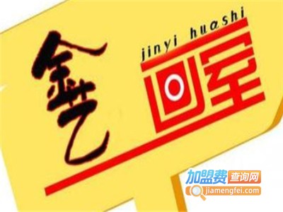 金艺画室加盟费