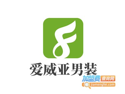 爱威亚男装加盟费