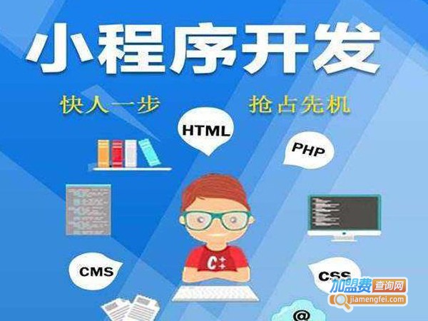 即时小程序加盟费