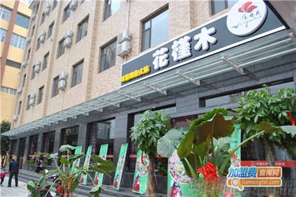 木槿花韩式生活馆加盟门店