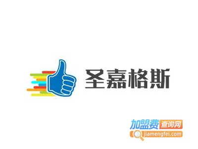 圣嘉格斯男装加盟费