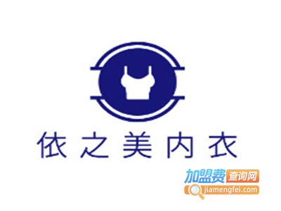 依之美内衣加盟费