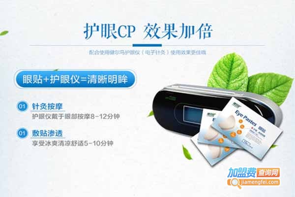 健尔马眼贴加盟门店