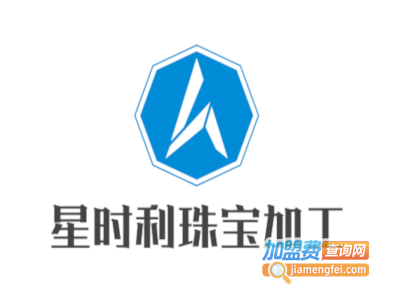 星时利珠宝加工