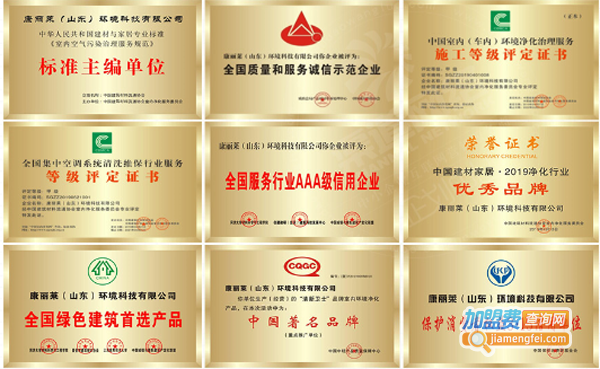 康丽莱清除甲醛