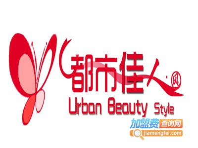 都市佳人美容院加盟费