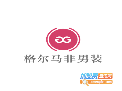 格尔马非男装加盟费