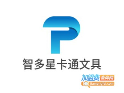 智多星卡通文具加盟电话