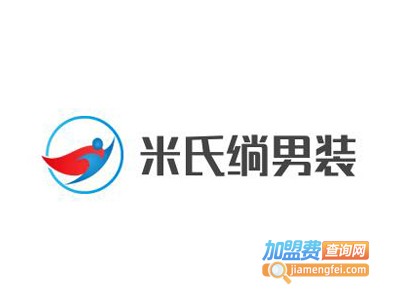 米氏绱男装加盟费