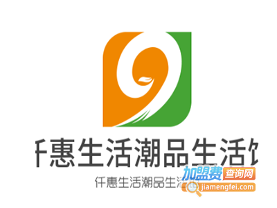 仟惠生活潮品生活馆