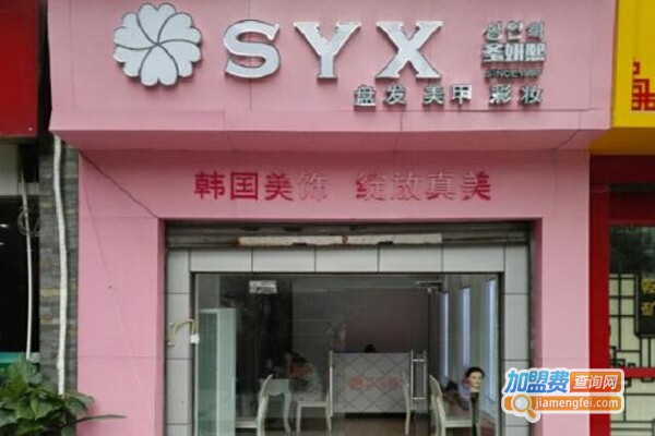 圣妍熙发饰加盟门店