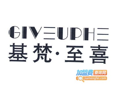 基梵·至喜男装加盟费