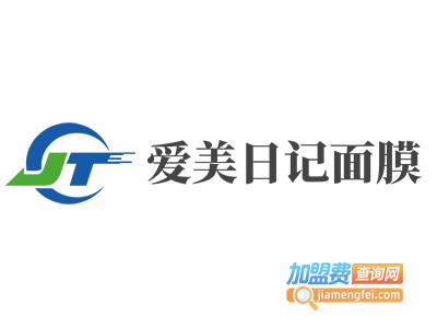 爱美日记面膜加盟费