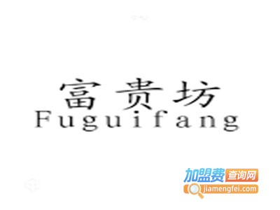 富贵坊超市加盟费