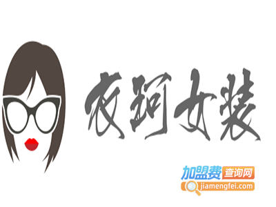 衣珂女装加盟费