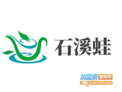 石溪蛙加盟费