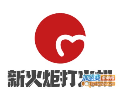 新火炬打火机加盟费