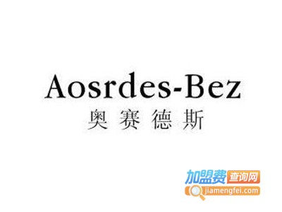 奥赛德斯男装加盟费