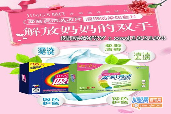 洁美人洗衣片加盟费