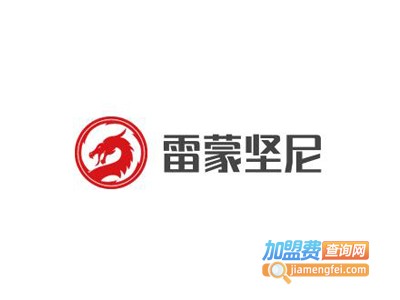 雷蒙坚尼男装加盟费