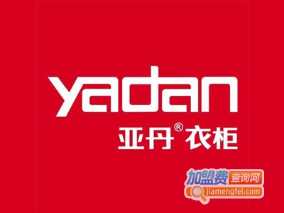 亚丹整体衣柜
