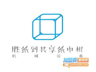 胜纸到共享纸巾机
