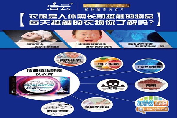 洁云洗衣片